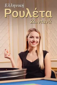 greek roulette game logo